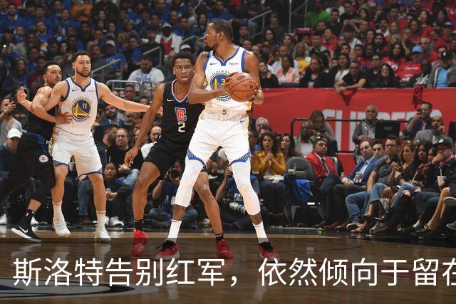 斯洛特告别红军，依然倾向于留在欧洲发展